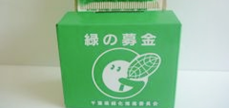 緑の募金ボックスの写真